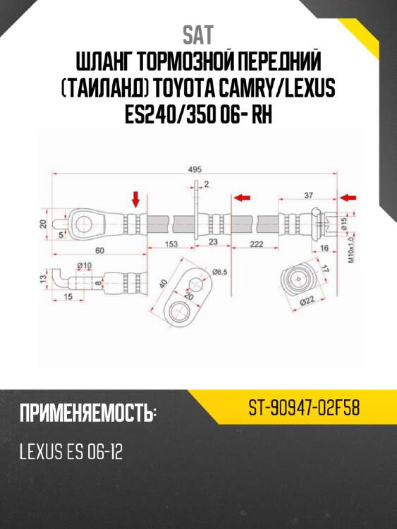 Шланг тормозной передний таиланд toyota camry sat st-90947-02f58