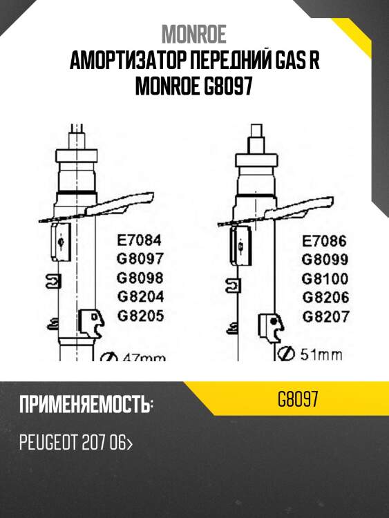 Амортизатор передний gas r monroe g8097