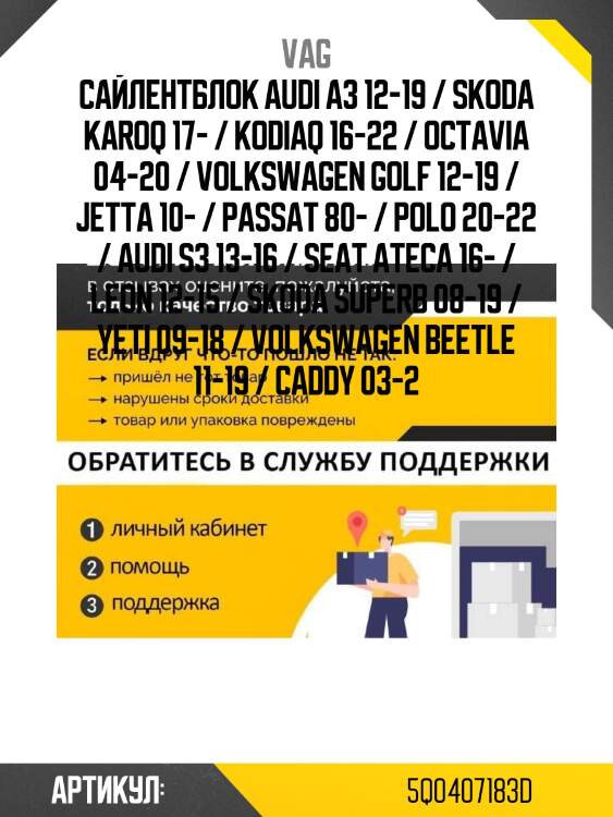 Сайлентблок audi a3 12-19 / skoda karoq 17- / kodiaq 16-22 / octavia 04-20 / volkswagen golf 12-19 / jetta 10- / passat 80- / polo 20-22 / audi s3 13-16 / seat ateca 16- / leon 12-15 / skoda superb 08-19 / yeti 09-18 / volkswagen beetle 11-19 / caddy 03-2