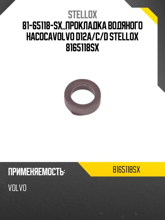 Прокладка водяного насоса,volvo d12a/c/d