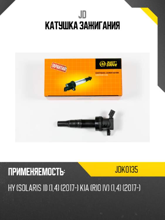 Катушка зажигания jd jdk0135