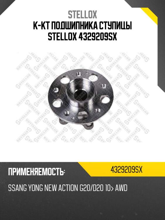 Ступица в сборе с подшипником перед., ssangyong new action g20/d20 10- awd