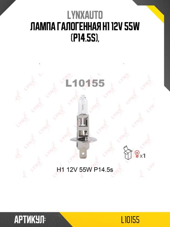 Лампа h1 12v 55w p14.5s lynxauto l10155