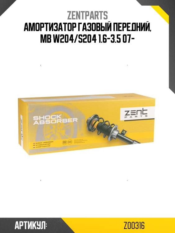 Амортизатор газовый передний, mb w204/s204 1.6-3.5 07-