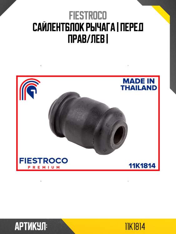 Сайлентблок рычага | перед прав/лев |