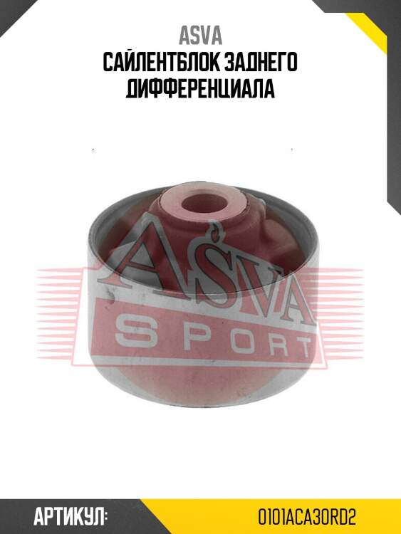 Сайлентблок заднего дифференциала