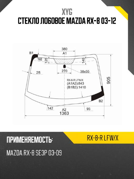 Стекло лобовое mazda rx-8 03-12 xyg rx-8-r lfw/x