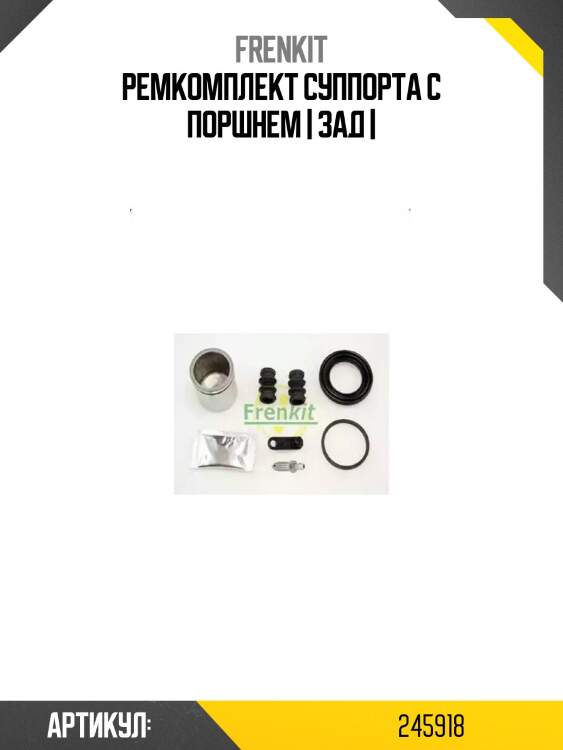 Ремкомплект суппорта с поршнем | зад |