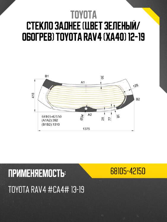 Стекло заднее цвет зеленый toyota 68105-42150