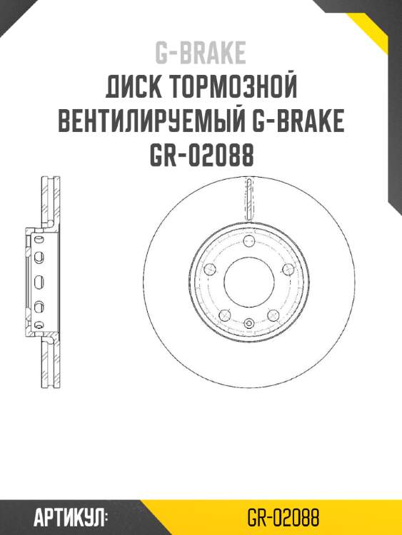 Диск тормозной вентилируемый g-brake  gr-02088