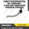 Наконечник рулевой /передний правый /ti-guar для nissan teana 2013- j33 mr20+qr25-    tg-48520-3gj0c  (sen601r cen146r) r8485203gj0c st485203gj0c