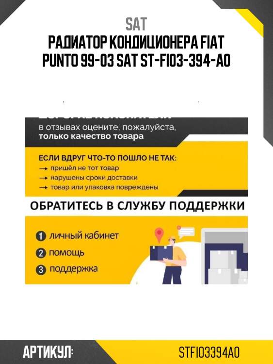 Радиатор кондиционера fiat punto 99-03 sat st-fi03-394-a0