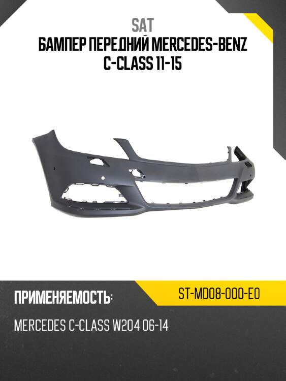 Бампер передний mercedes-benz c-class 11-15 sat st-md08-000-e0