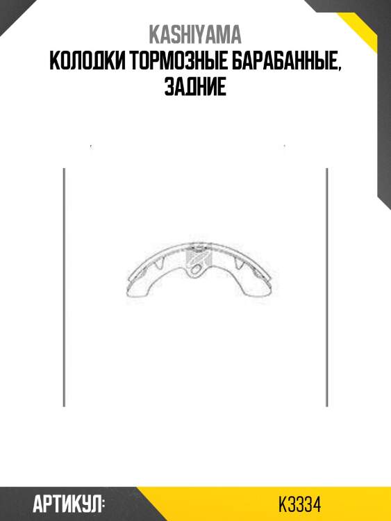 Колодки тормозные барабанные, задние