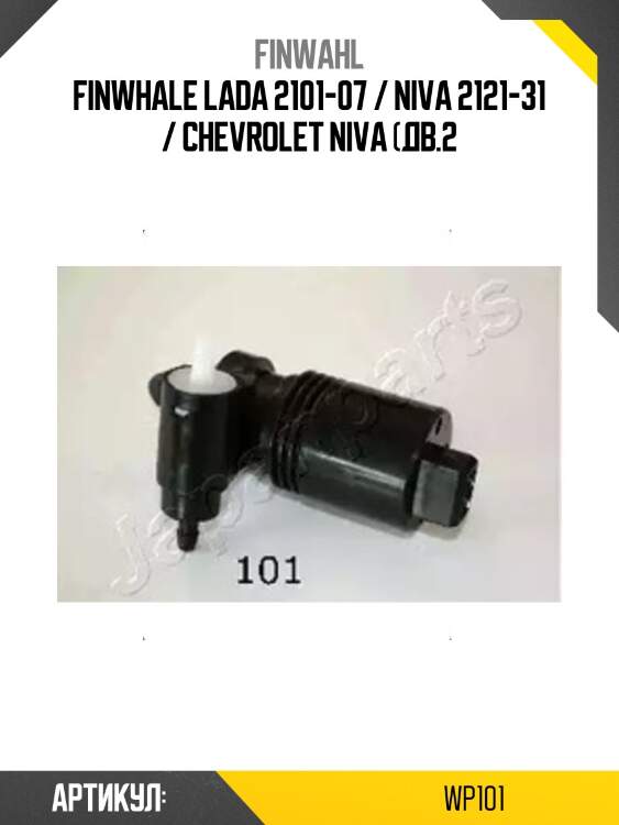 Finwhale lada 2101-07 / niva 2121-31 / chevrolet niva (дв.2
