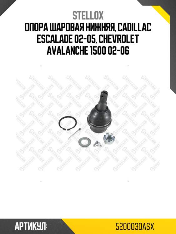 Опора шаровая нижняя, cadillac escalade 02-05, chevrolet avalanche 1500 02-06