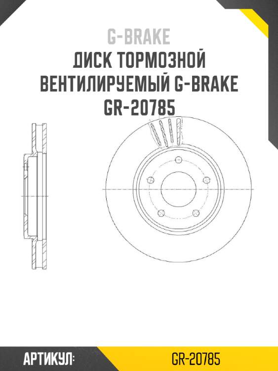 Диск тормозной вентилируемый g-brake  gr-20785