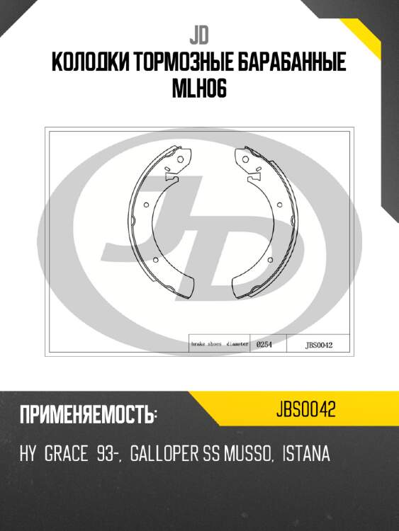 Колодки тормозные барабанные mlh06 jd jbs0042