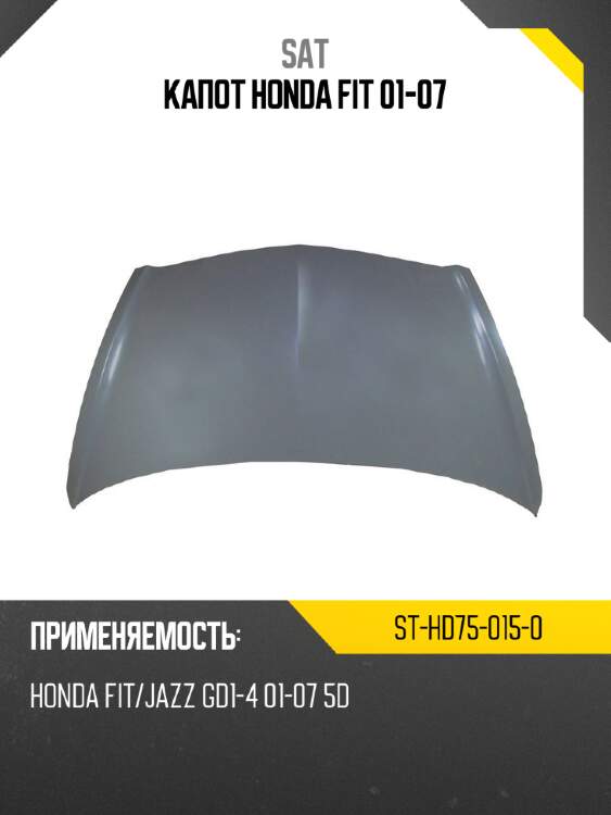 Капот honda fit 01-07 sat st-hd75-015-0