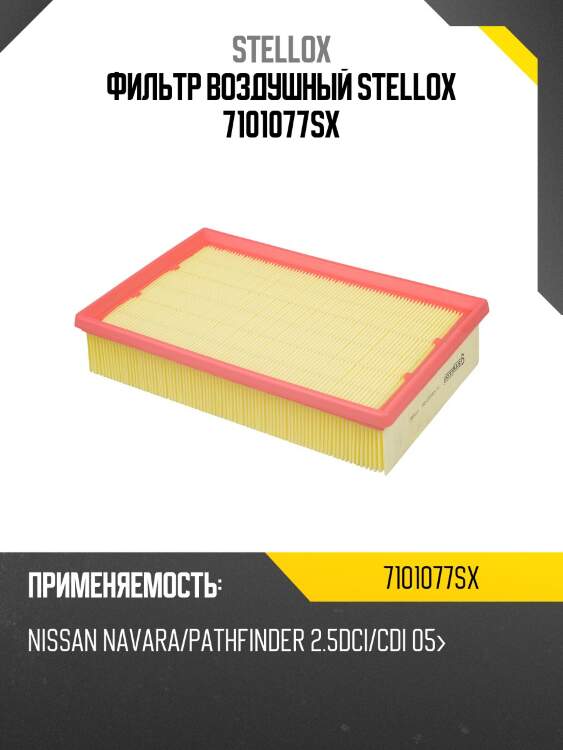 Фильтр воздушный, nissan navara/pathfinder 2.5dci/cdi 05-