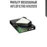 Фильтр воздушный hiflofiltro hfa2920