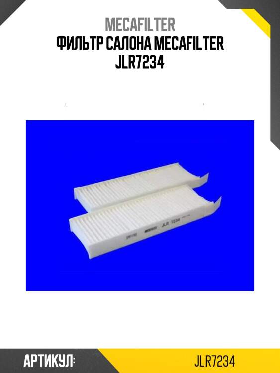 Фильтр салона mecafilter jlr7234