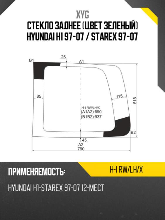 Стекло заднее цвет зеленый hyundai h1 97-07  xyg h-i rw/lh/x
