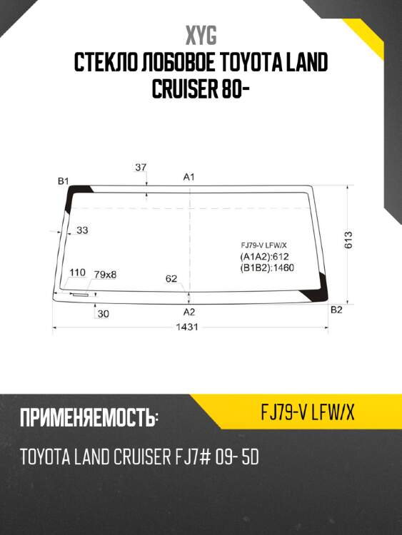 Стекло лобовое toyota land cruiser 80- xyg fj79-v lfw/x