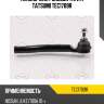 Наконечник рулевой тяги r tatsumi tec1709r