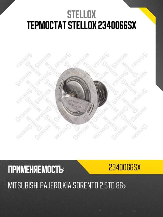 Термостат, mitsubishi pajero, kia sorento 2.5td 86-