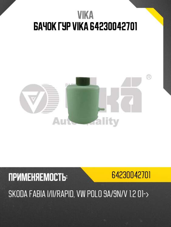 Бачок гур vika 64230042701