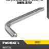Ключ торцевой шестигранный, h12 ombra 502012
