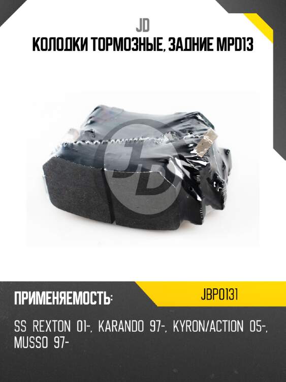 Колодки тормозные, задние mpd13 jd jbp0131