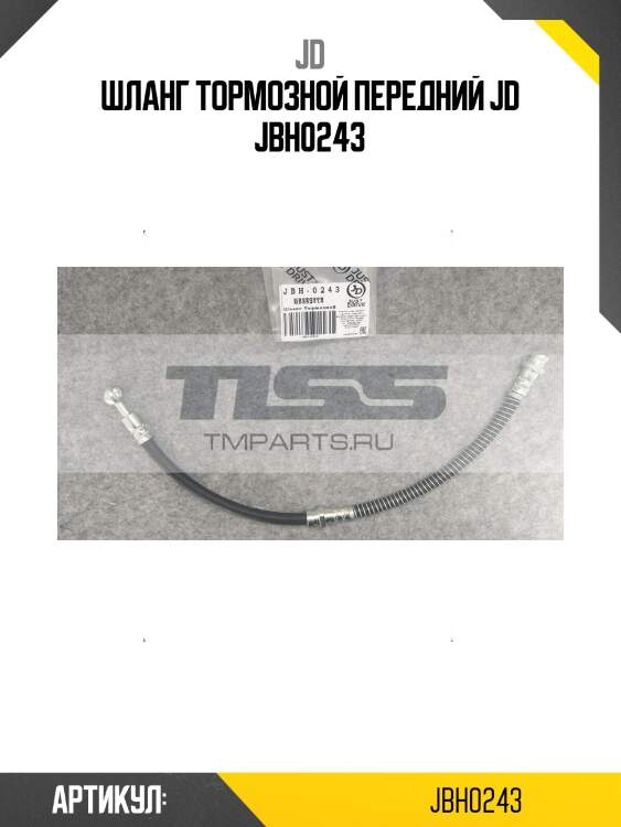 Шланг тормозной передний jd jbh0243