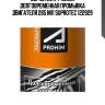 Suprotec a-prohim долговременная промывка двигателя 285 мл suprotec 122929