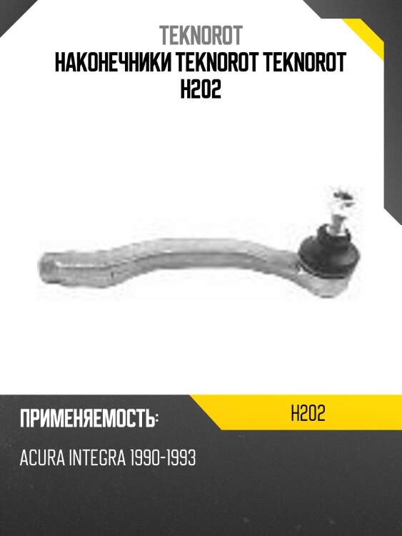 Наконечники teknorot teknorot h202