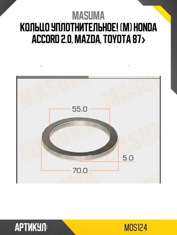Кольцо уплотнительное! (м)\ honda accord 2.0, mazda, toyota 87>