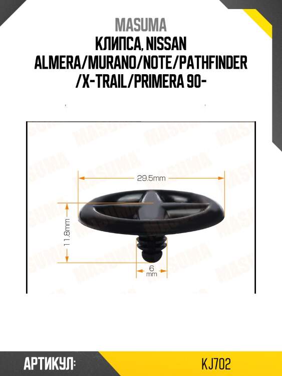 Клипса, nissan almera/murano/note/pathfinder/x-trail/primera 90-