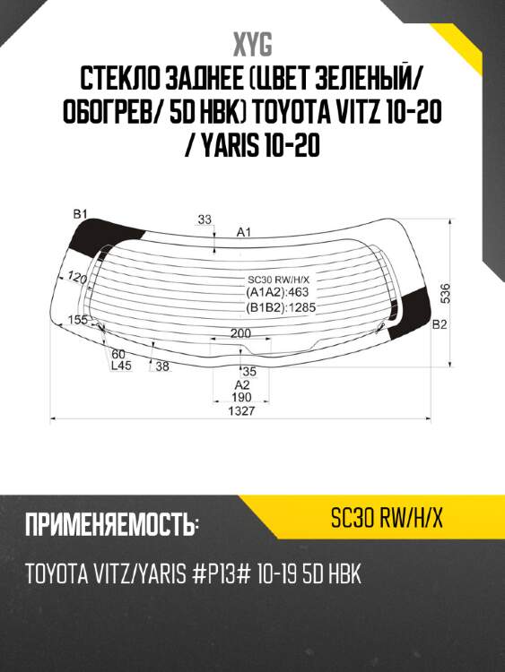 Стекло заднее цвет зеленый xyg sc30 rw/h/x
