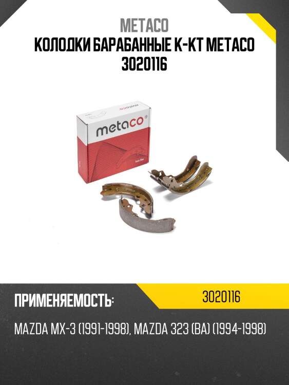 Колодки барабанные к-кт metaco 3020116