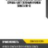 Стекло боковое опускное сзади xyg sonata98 rd/rh