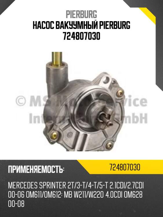 Насос вакуумный pierburg 724807030
