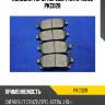 Колодки торм. передн. parts-mall pkc028
