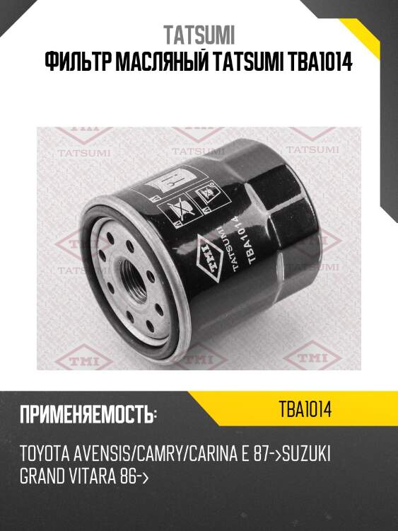 Фильтр масляный tatsumi tba1014