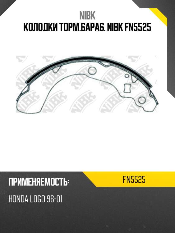 Колодки торм.бараб. nibk fn5525