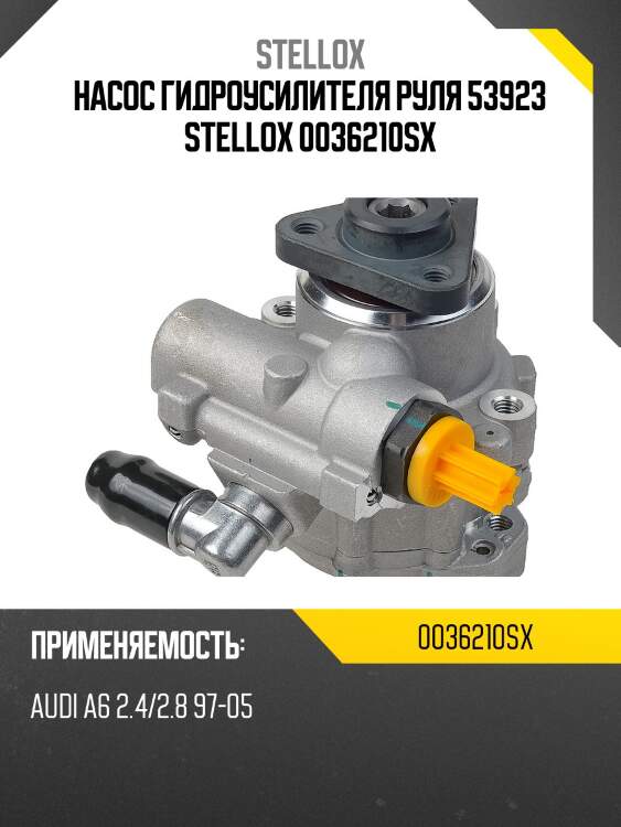 Насос гидроусилителя руля 53923 stellox 0036210sx