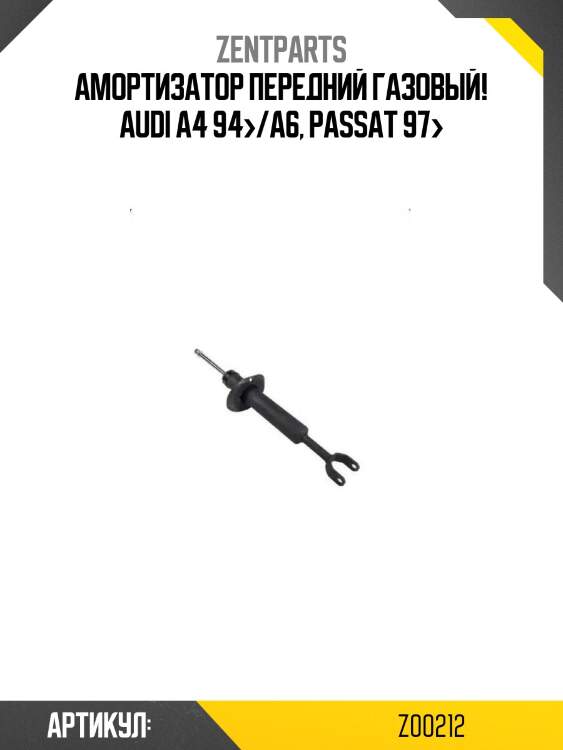 Амортизатор передний газовый!\ audi a4 94>/a6, passat 97>