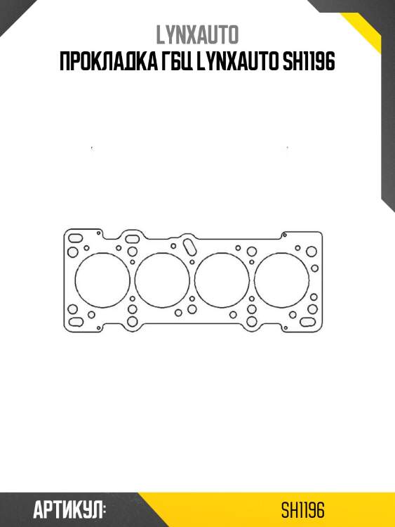 Прокладка гбц lynxauto sh1196