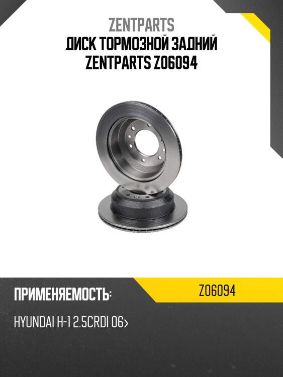 Диск тормозной задний, hyundai h-1 2.5crdi 06-