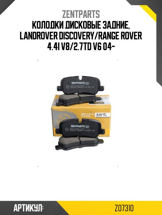 Колодки дисковые задние, landrover discovery/range rover 4.4i v8/2.7td v6 04-